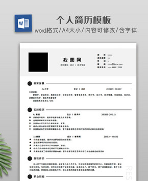 简约大气求职招聘简历图片