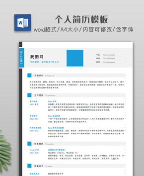 简约找工作个人简历模板图片