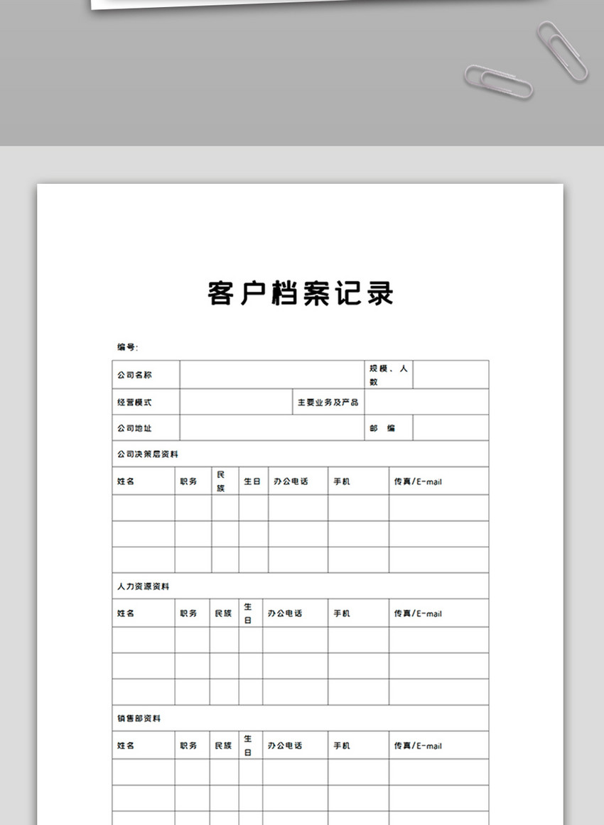 客户档案记录图片-正版模板下载401976817-摄图网