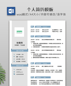 简约清新个人简历模板word文档