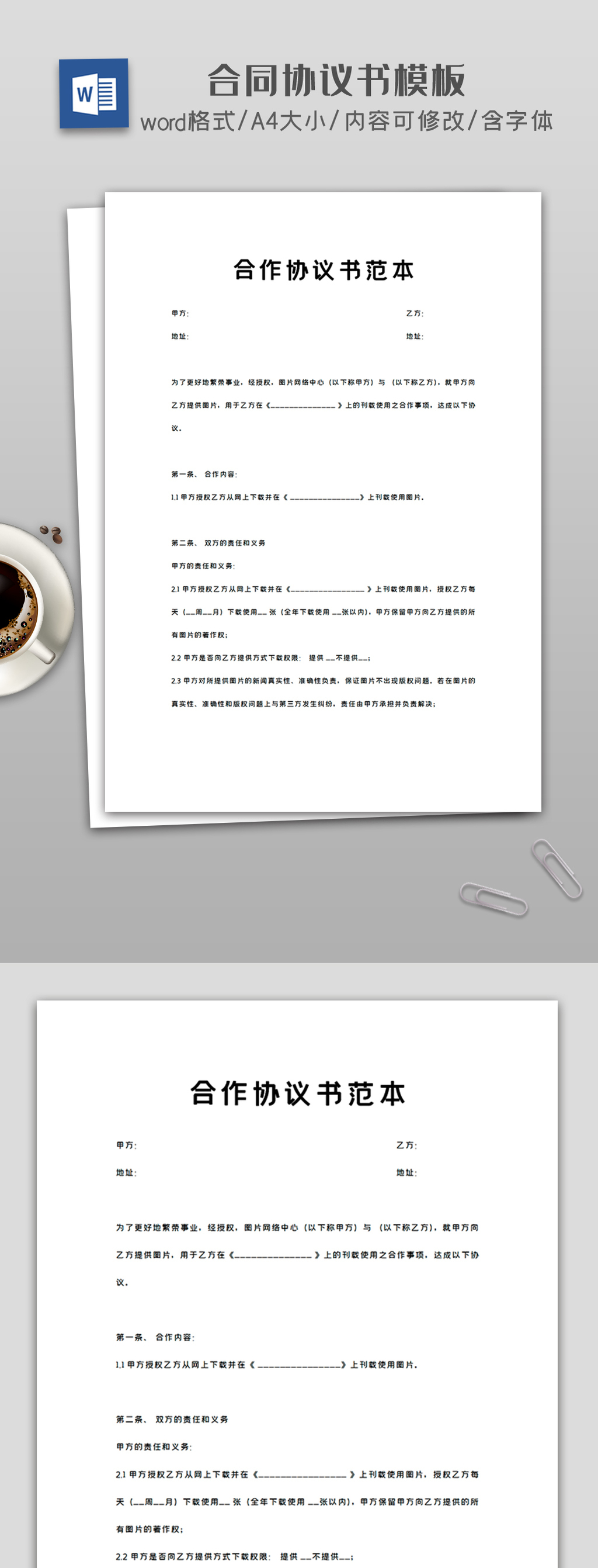合作意向书word模板文档大全下载-摄图网办公文档