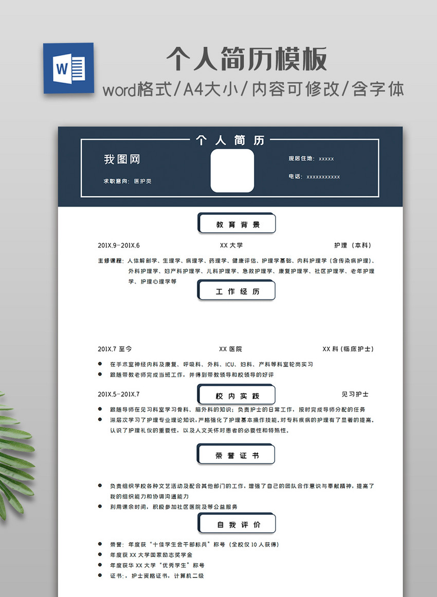 大气商务个人简历模板