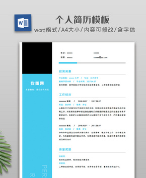 简约大气个人简历模板word文档