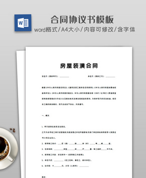 房屋装潢合同word文档