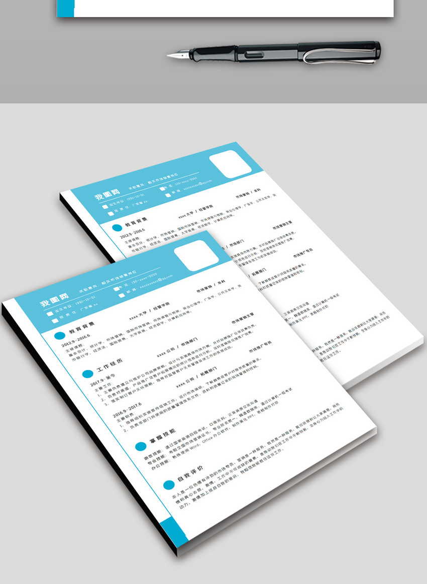 简约淡蓝色个人简历模板