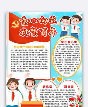 童心向党礼赞百年中小学生手抄报小报word模板word文档