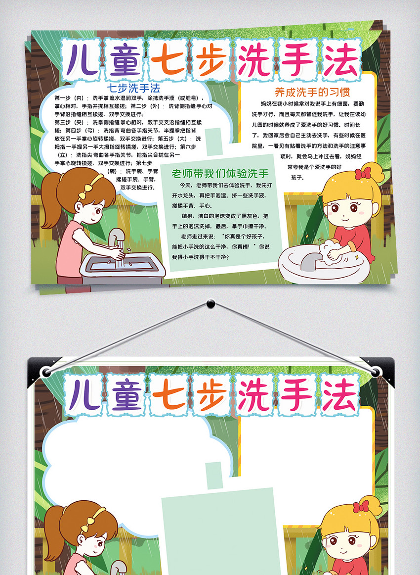 卡通儿童七步洗手法小报手抄报word模板