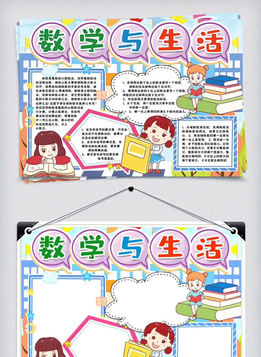 数学与生活小报手抄报word模版