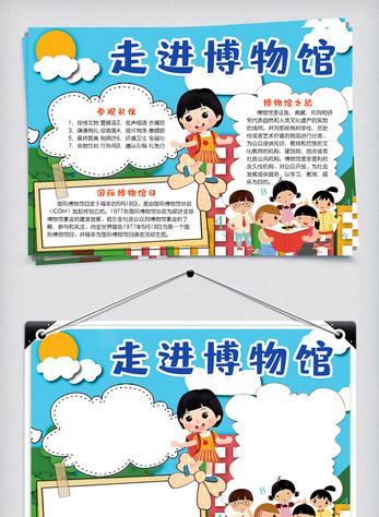 走进博物馆小报手抄报博物馆日小报