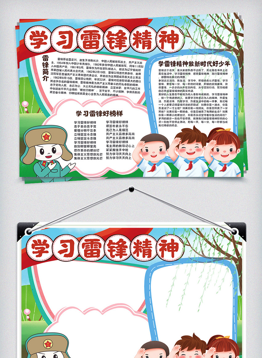 可爱卡学习雷锋精神中小学生作文集