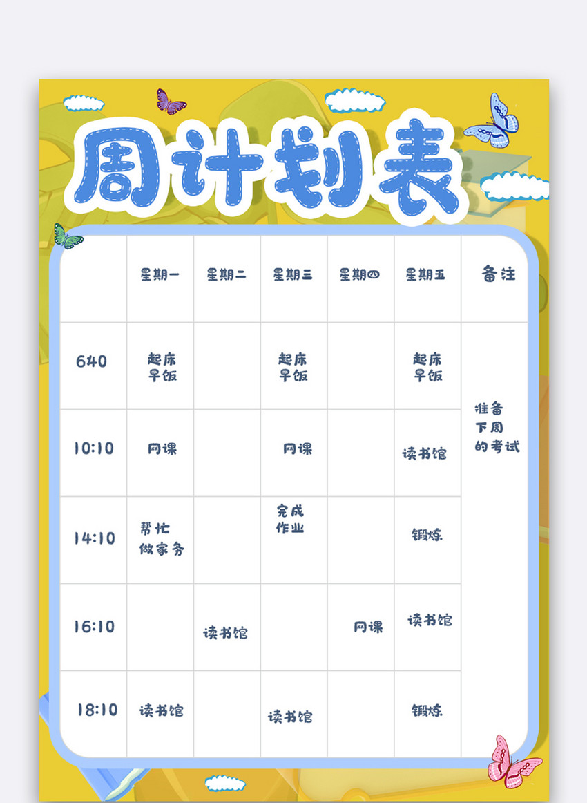 周计划表表格模版图片-正版模板下载401977290-摄图网