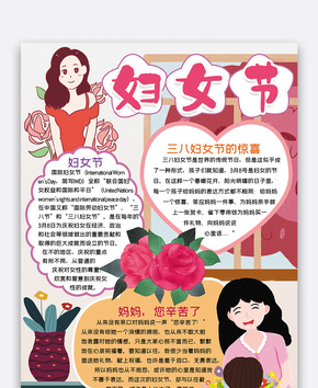 竖版妇女节小报手抄报word模板word文档