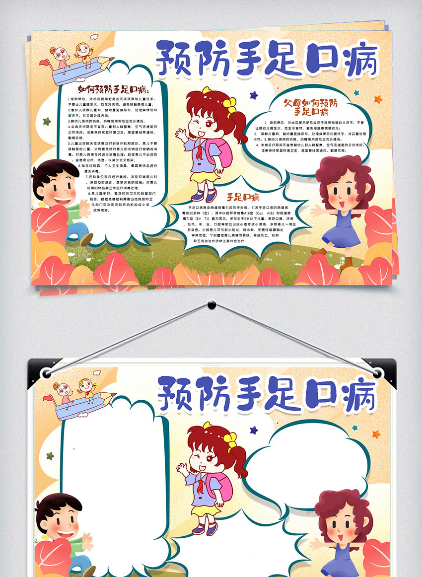 预防手足口病手抄报