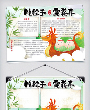可爱清新中国风吃粽子赛龙舟端午小报手抄报模板图片