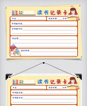 黄色读书记录卡卡Word模板word文档