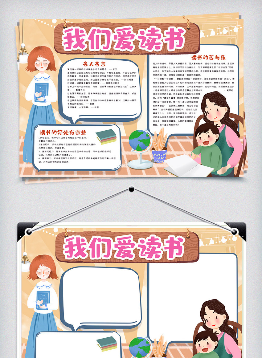 我们爱读书手抄报