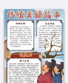 可爱手绘中国风传统美德故事小报手抄报电子模板图片