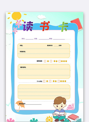 阅读记录卡直播手卡办公  |简约蓝色工作证word模板办公  |可爱卡ㄍ 