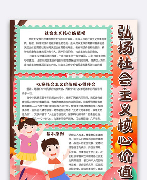 弘扬社会主义核心价值观word文档