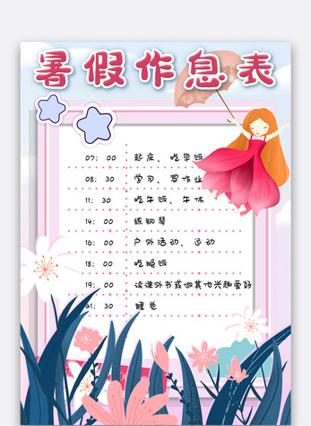 作息表素材 作息表素材图片大全 作息表素材背景图片 作息表素材 作息表素材图片大全 作息表素材背景图片