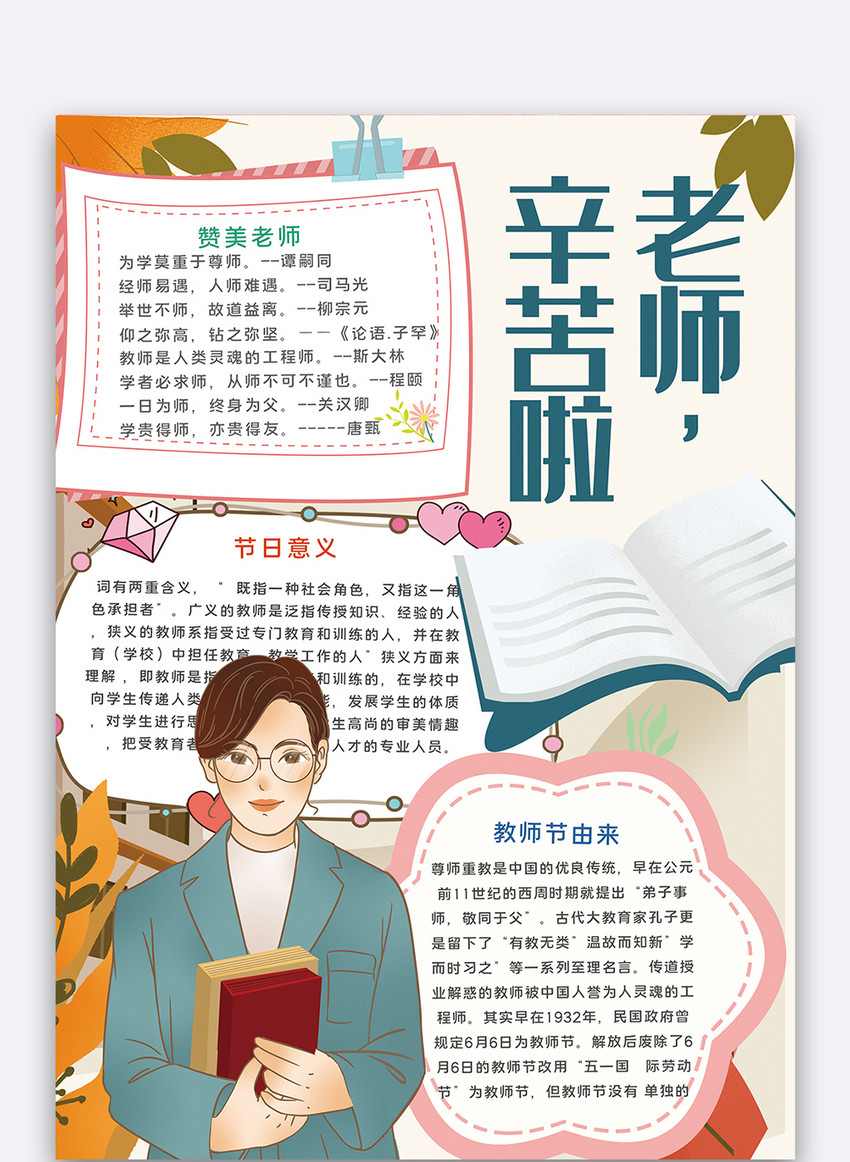 教师节竖版手抄报