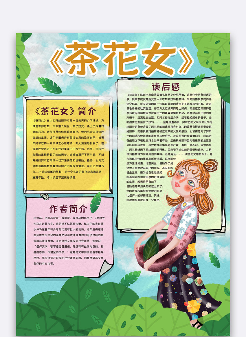 茶花女读书手抄报