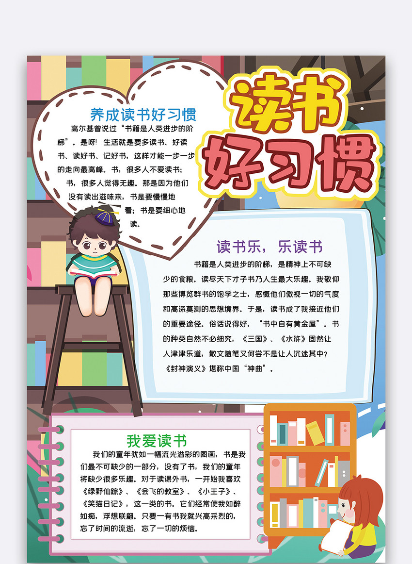 竖版阅读读书好习惯小报手抄报word模板