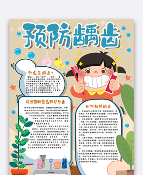 预防智齿手抄报word文档