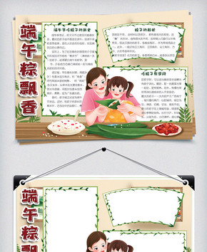 卡通可爱端午节吃粽子小报手抄报电子模板图片