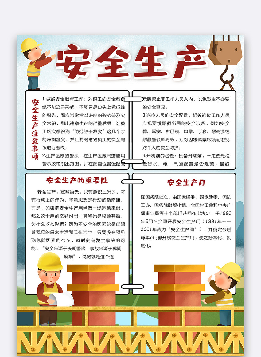 卡通竖版安全生产小报手抄报电子模板