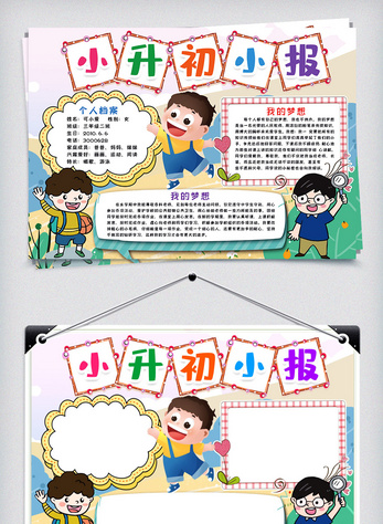 小升初自荐信图片