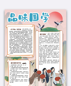 传统国学文化手抄报word文档