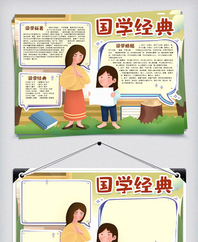 国学经典手抄报word文档