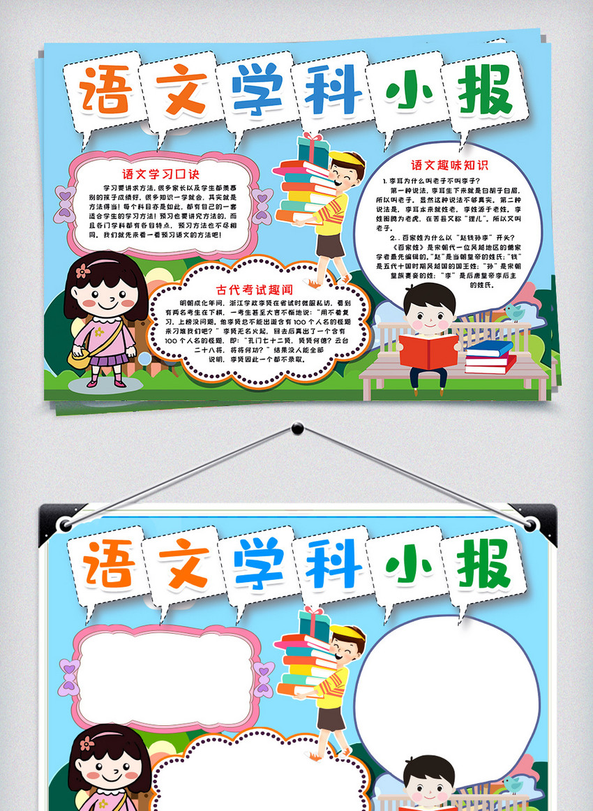 语文学科小报手抄报word模版