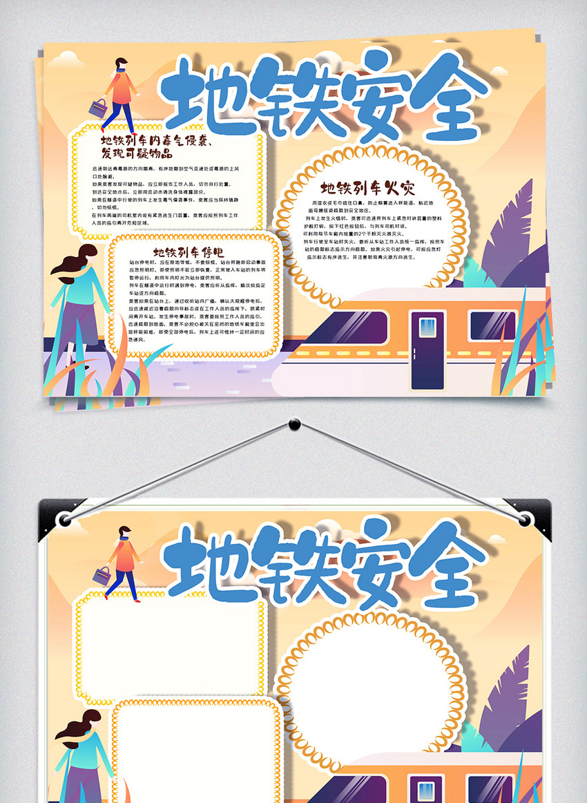 地铁安全手抄报图片-正版模板下载401978444-摄图网