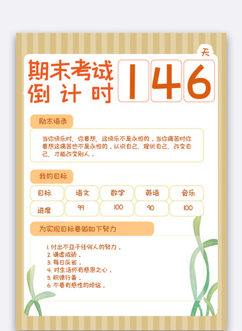 期末考试倒计时表格模版