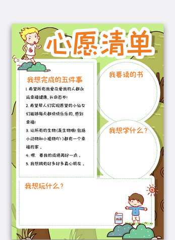 心愿清单表格模版小学课程表高清图片素材