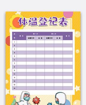 体温登记表手抄报小报模版word文档