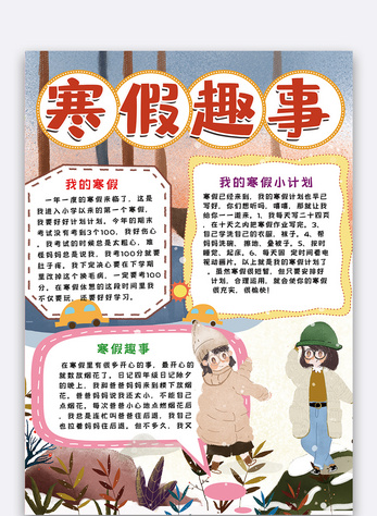 寒假趣事图片
