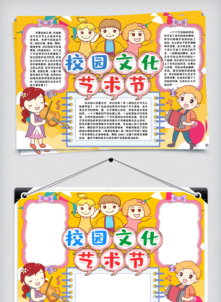 校园文化艺术节小报手抄报模板