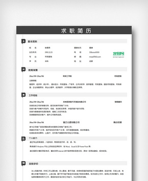 个人简历通用word文档