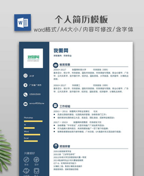 简约清新个人简历模板word文档