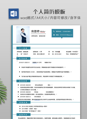 绿色创意个人简历WORD模板图片