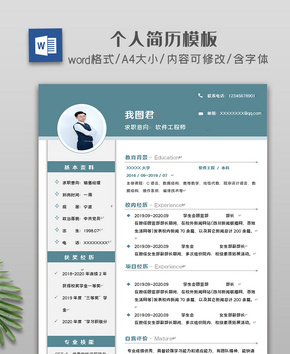 创意简约通用个人简历模板word文档