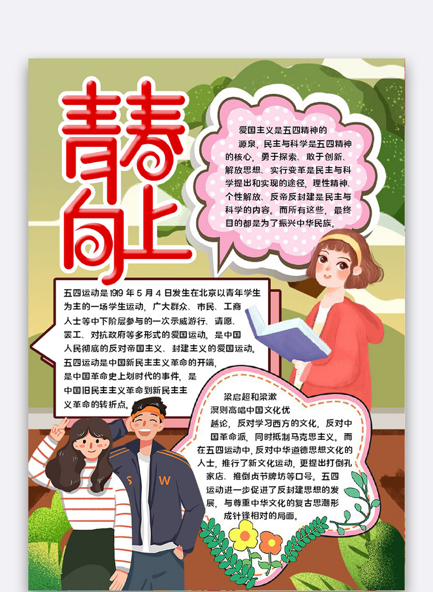 青春向上手抄报
