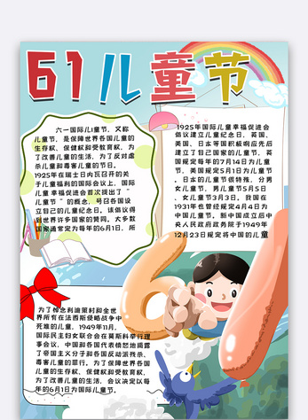 61儿童节手抄报图片