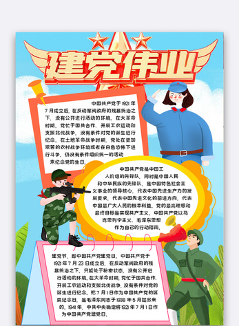 建党伟业小报图片