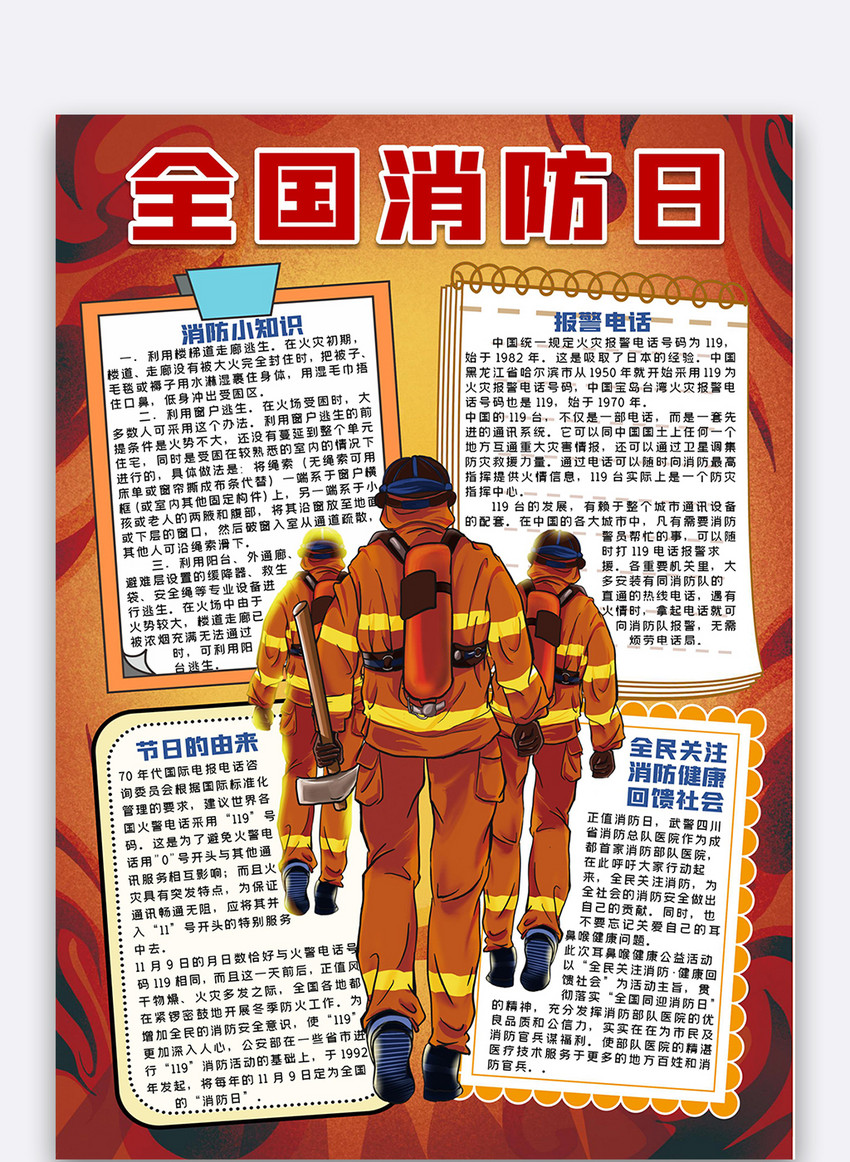 全国消防日手抄报