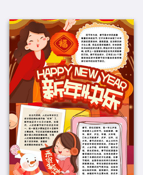 新年小报手抄报模版图片