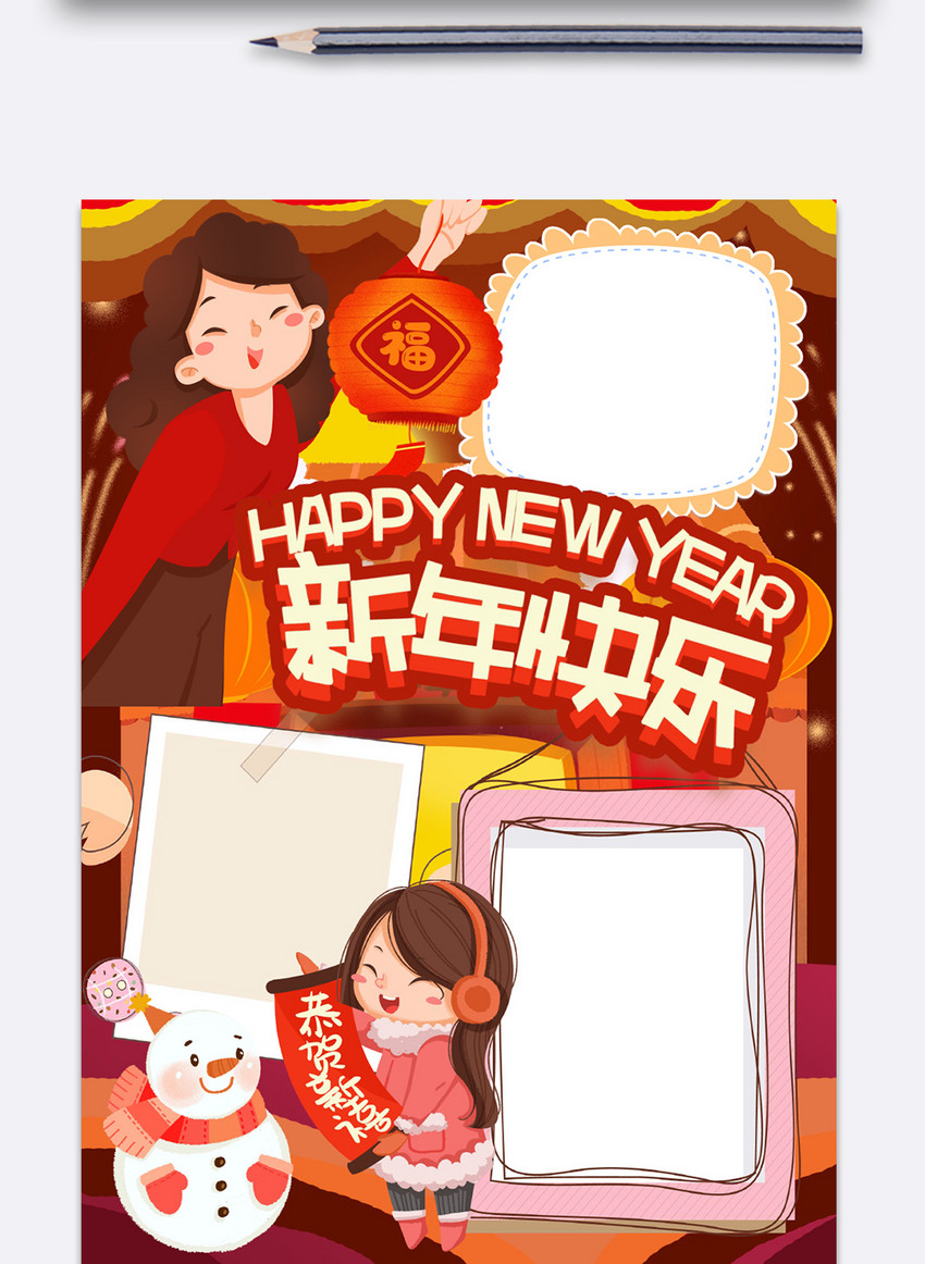 新年小报手抄报模版